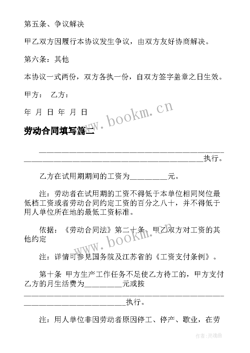 劳动合同填写(汇总15篇)