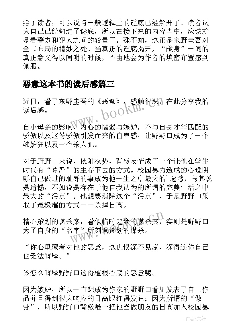 恶意这本书的读后感(大全8篇)