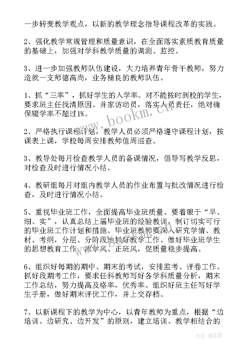 最新秋季教师开学工作计划(实用8篇)