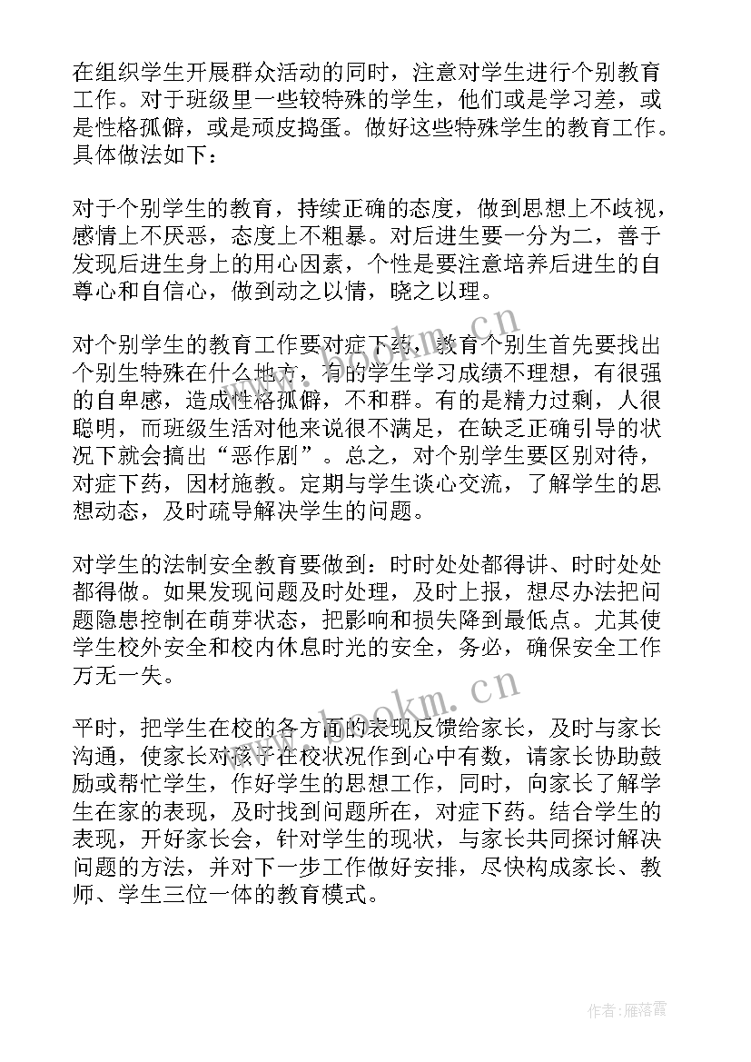 最新秋季教师开学工作计划(实用8篇)