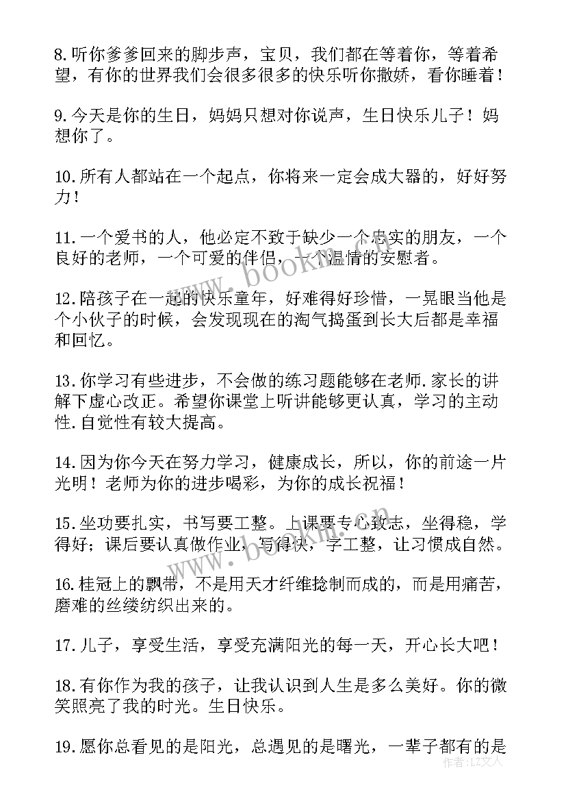 2023年妈妈给孩子的生日祝福语(优质10篇)