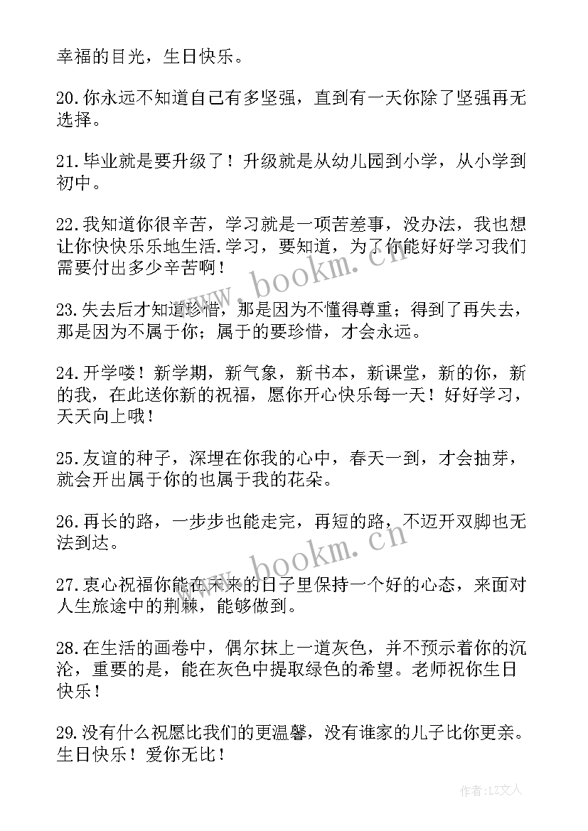 2023年妈妈给孩子的生日祝福语(优质10篇)