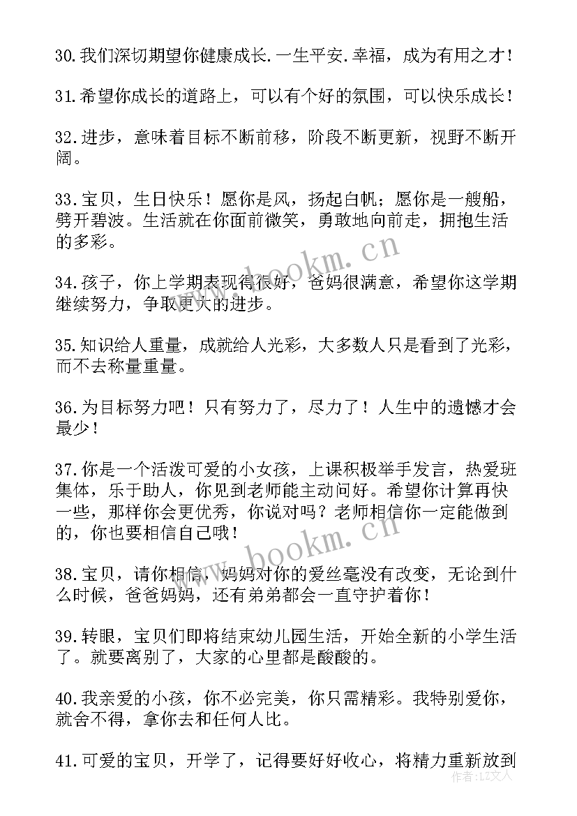 2023年妈妈给孩子的生日祝福语(优质10篇)