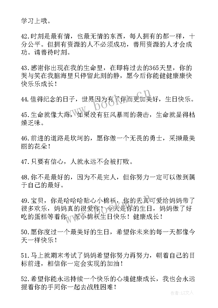 2023年妈妈给孩子的生日祝福语(优质10篇)