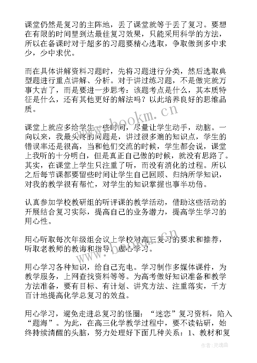 高二化学教师教学工作计划 高二化学教师个人工作总结(通用9篇)