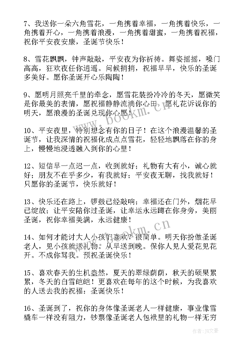 圣诞节祝福经典唯美 圣诞节唯美祝福语(实用17篇)