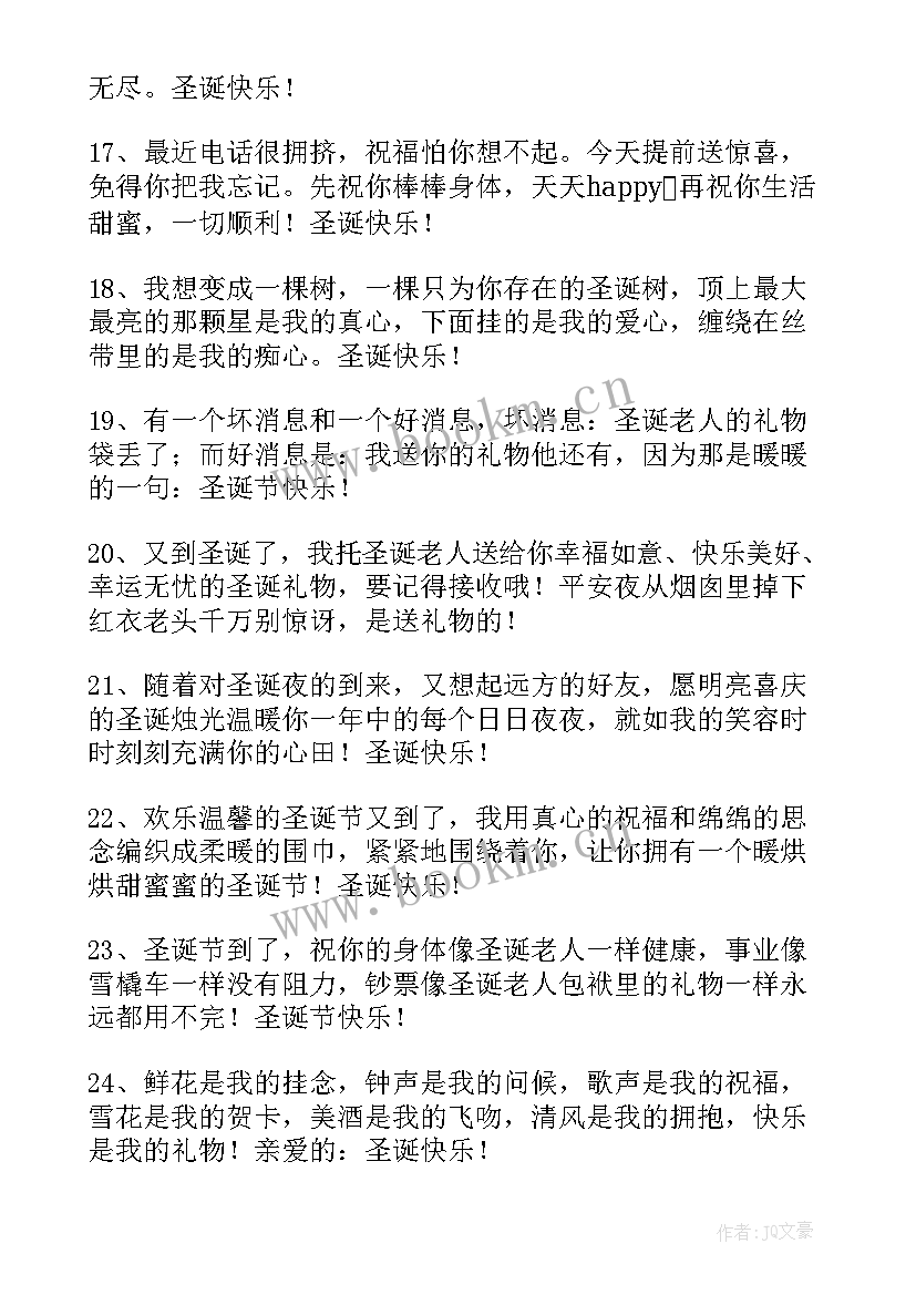 圣诞节祝福经典唯美 圣诞节唯美祝福语(实用17篇)