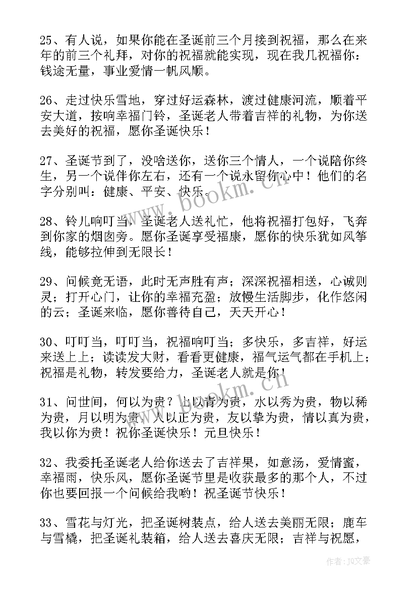 圣诞节祝福经典唯美 圣诞节唯美祝福语(实用17篇)