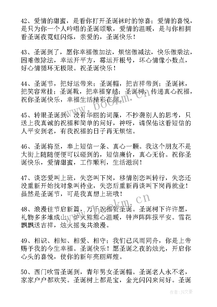 圣诞节祝福经典唯美 圣诞节唯美祝福语(实用17篇)