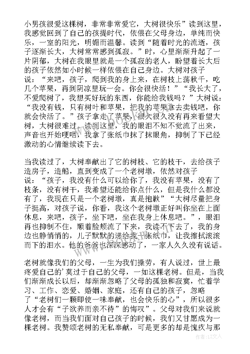 爱心心得体会(模板12篇)