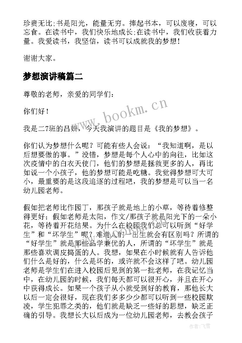 2023年梦想演讲稿 我的梦想演讲稿汇编(汇总8篇)