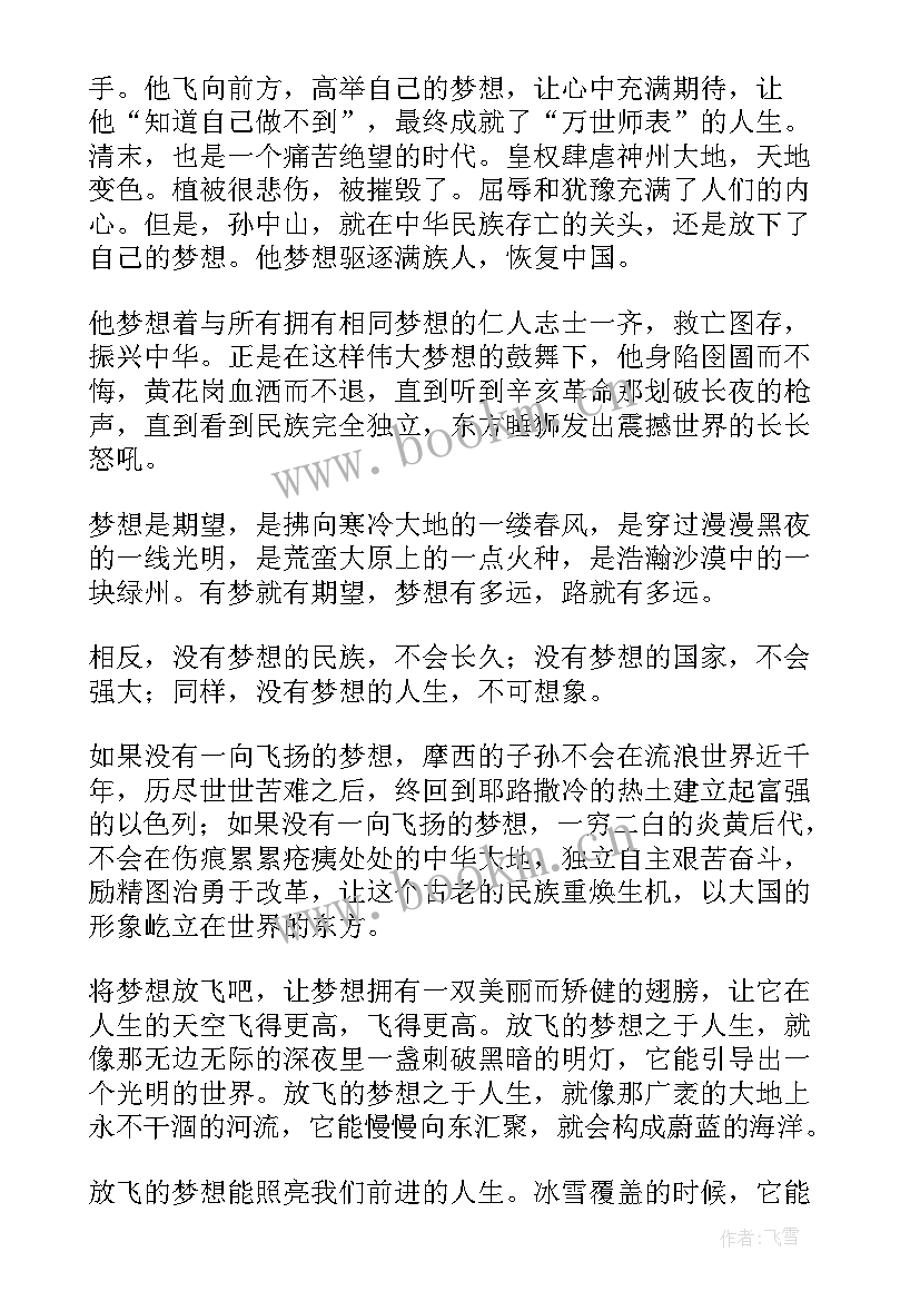 2023年梦想演讲稿 我的梦想演讲稿汇编(汇总8篇)