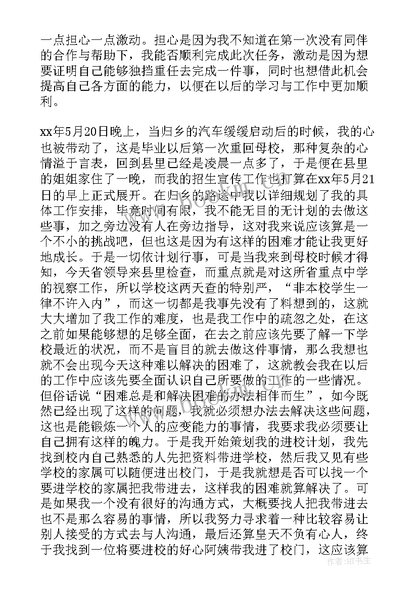 2023年招生的社会实践报告的实践内容(通用14篇)