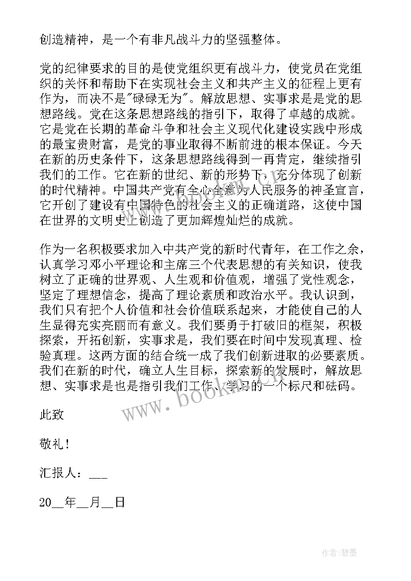 2023年农村预备党员思想汇报(实用6篇)