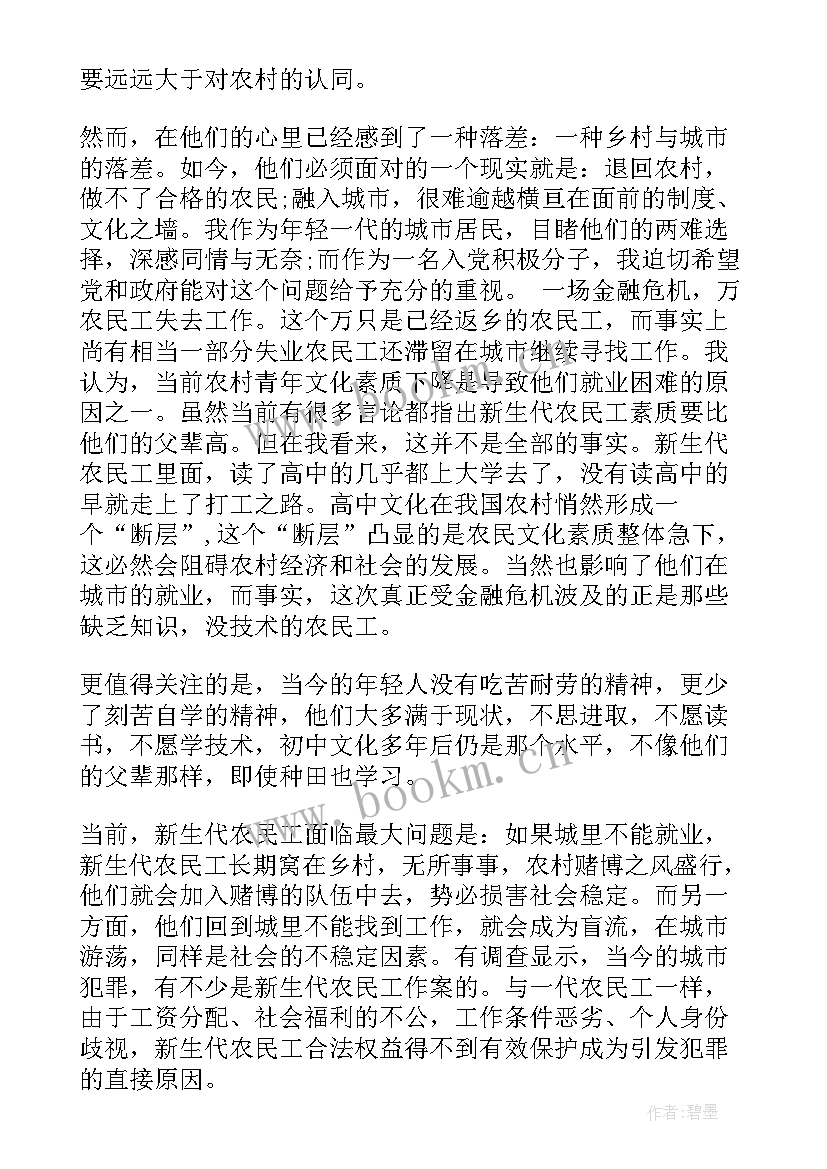 2023年农村预备党员思想汇报(实用6篇)