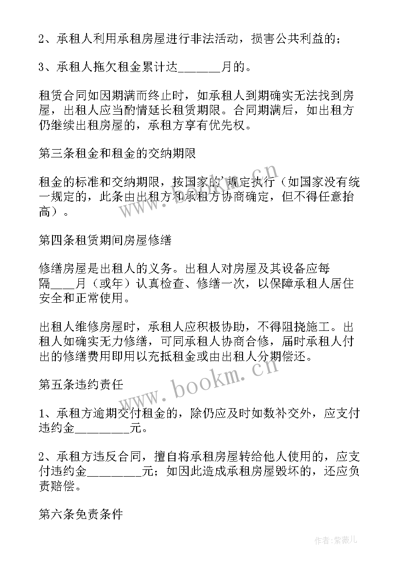 租房合同简单电子版本(模板6篇)