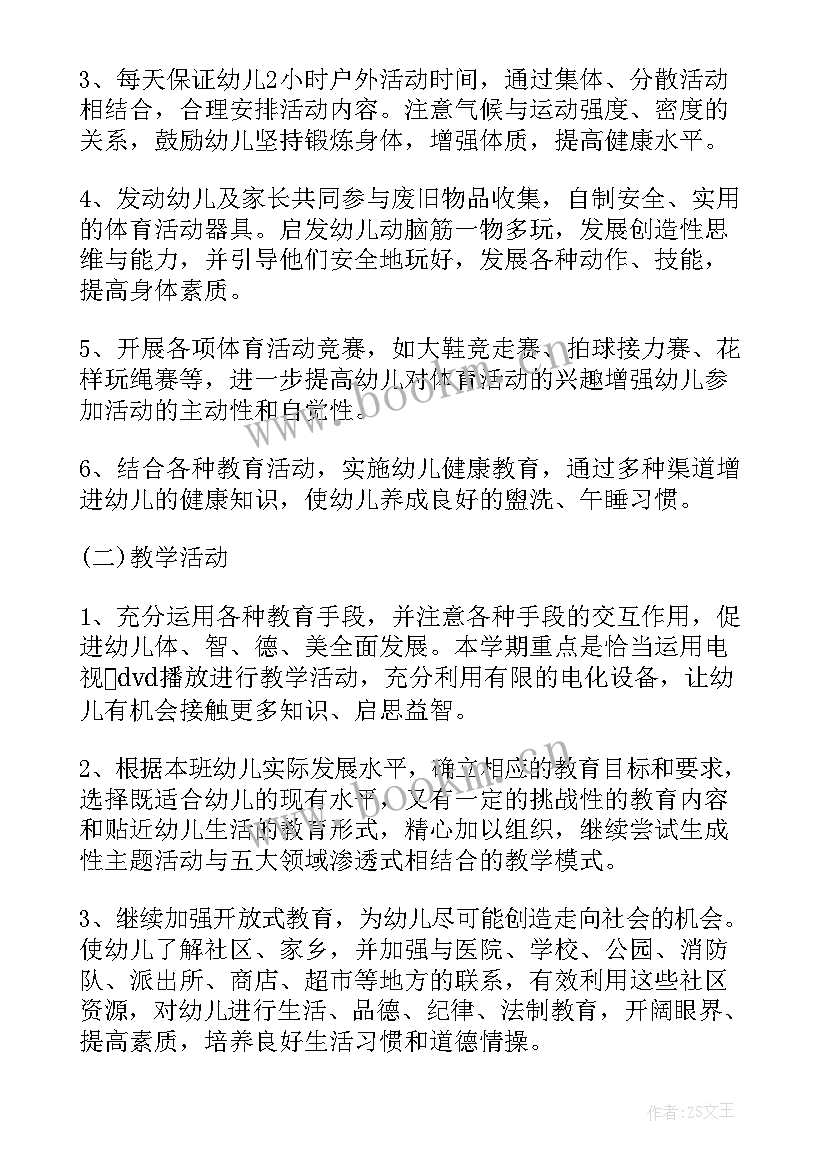 幼儿园小班老师个人工作计划下学期工作安排(通用8篇)