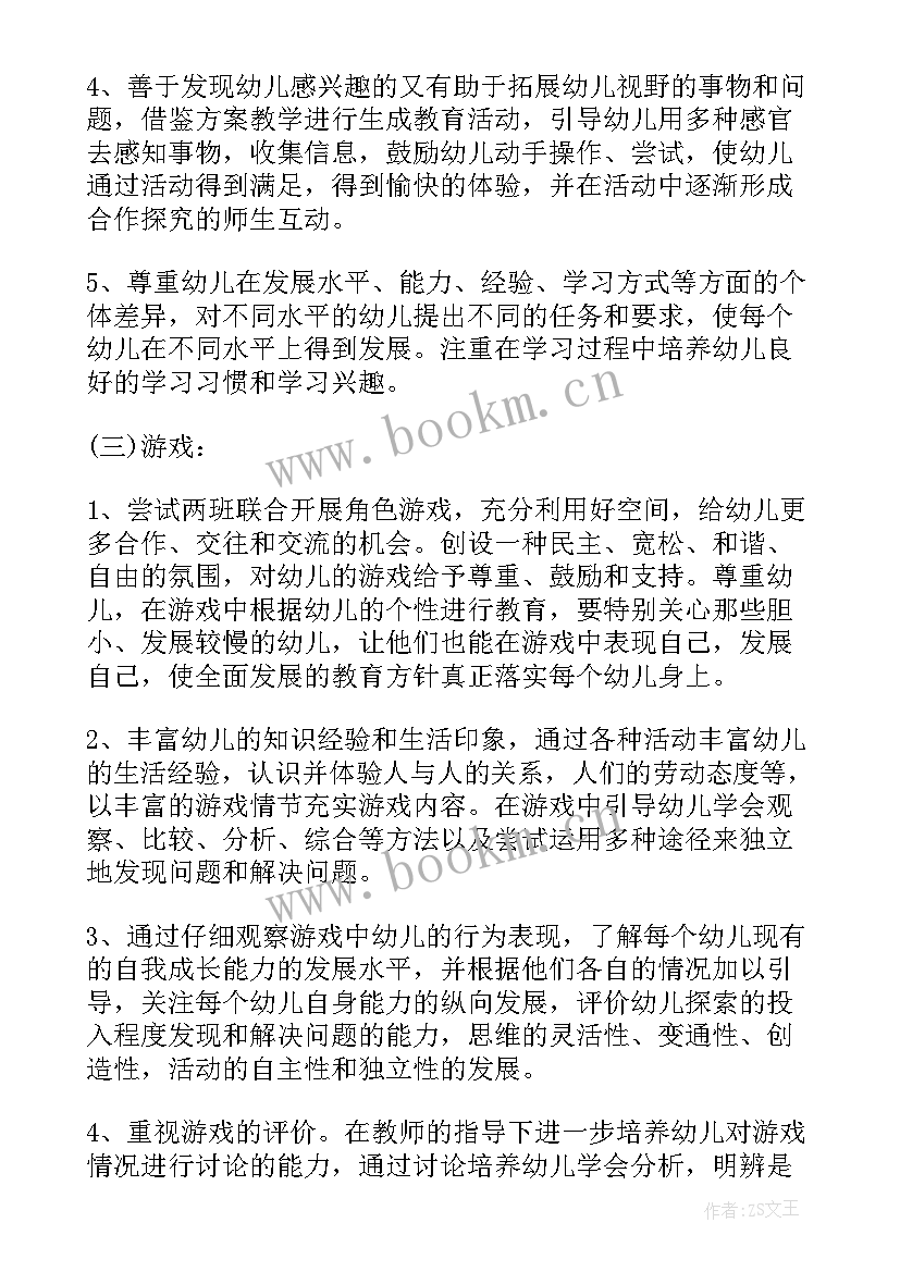 幼儿园小班老师个人工作计划下学期工作安排(通用8篇)