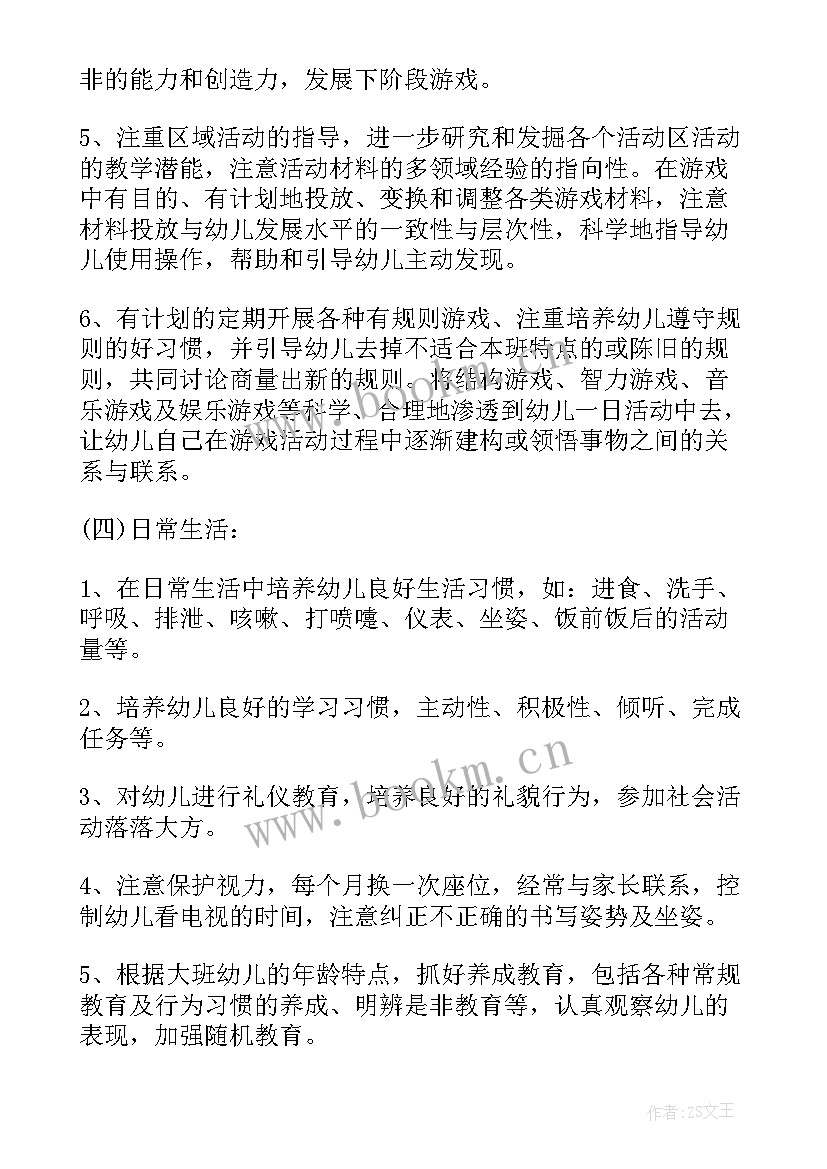 幼儿园小班老师个人工作计划下学期工作安排(通用8篇)