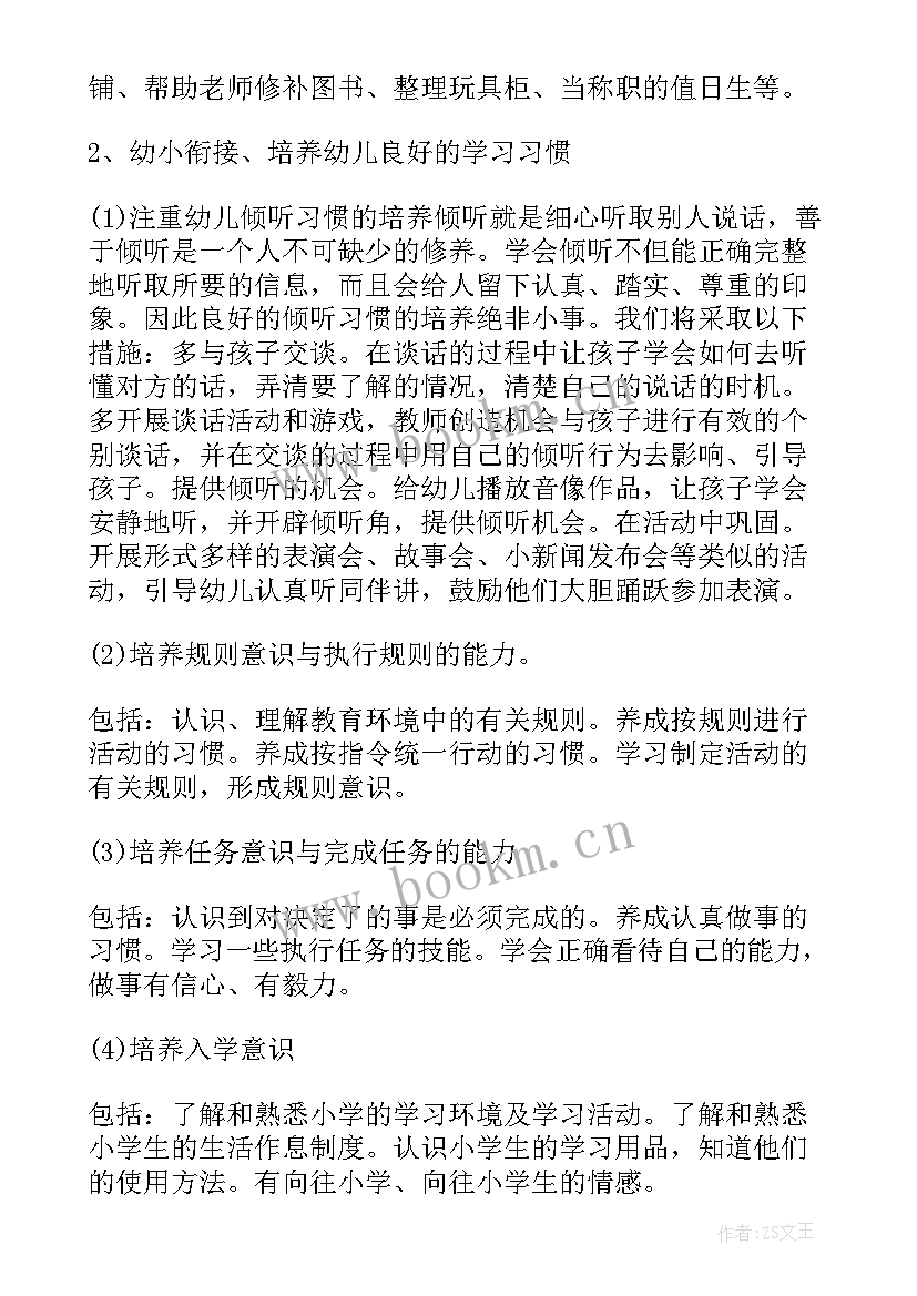 幼儿园小班老师个人工作计划下学期工作安排(通用8篇)