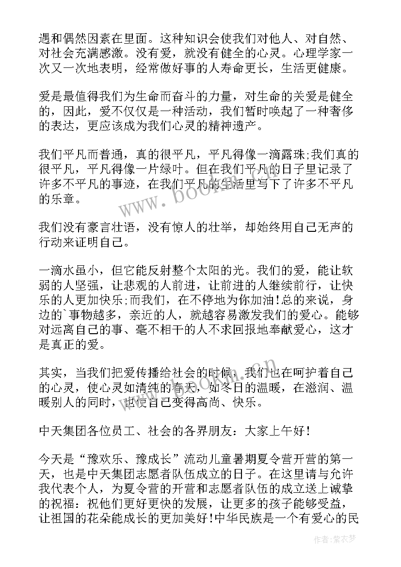 最新公益演讲稿三分钟 爱心公益演讲稿(优质17篇)