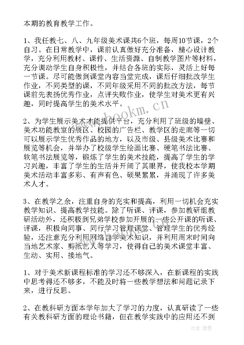 2023年高中美术学期教学总结 高中美术学期总结(模板8篇)