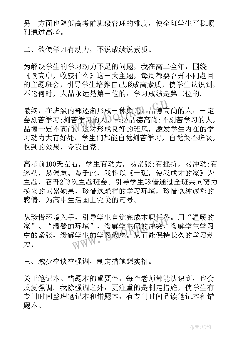 最新高三下学期班主任学期工作计划 高三下学期班主任工作计划(汇总12篇)