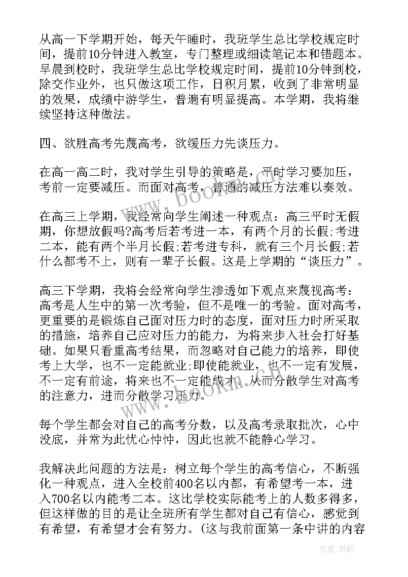 最新高三下学期班主任学期工作计划 高三下学期班主任工作计划(汇总12篇)