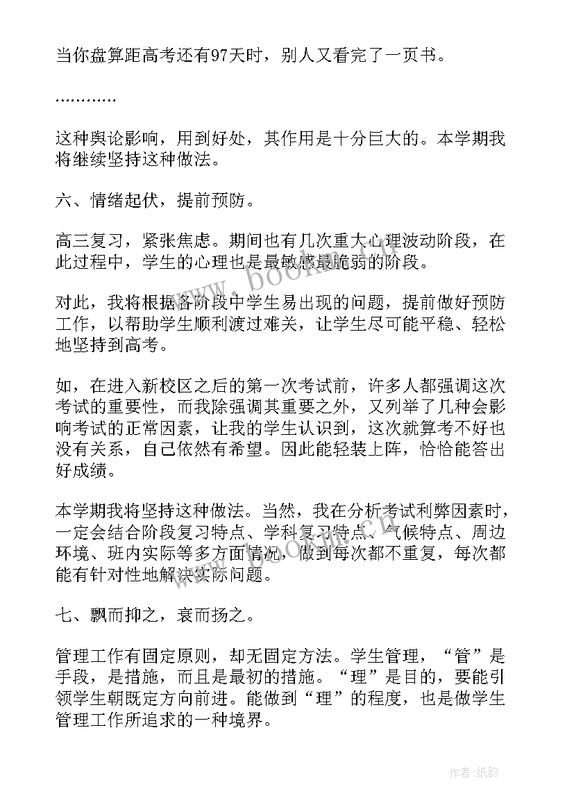 最新高三下学期班主任学期工作计划 高三下学期班主任工作计划(汇总12篇)