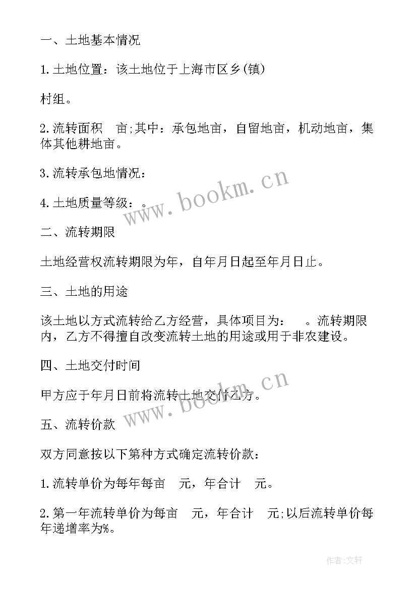 2023年农村土地经营权流转合同书样本(模板13篇)