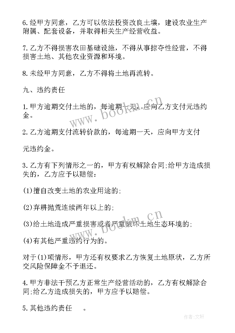 2023年农村土地经营权流转合同书样本(模板13篇)