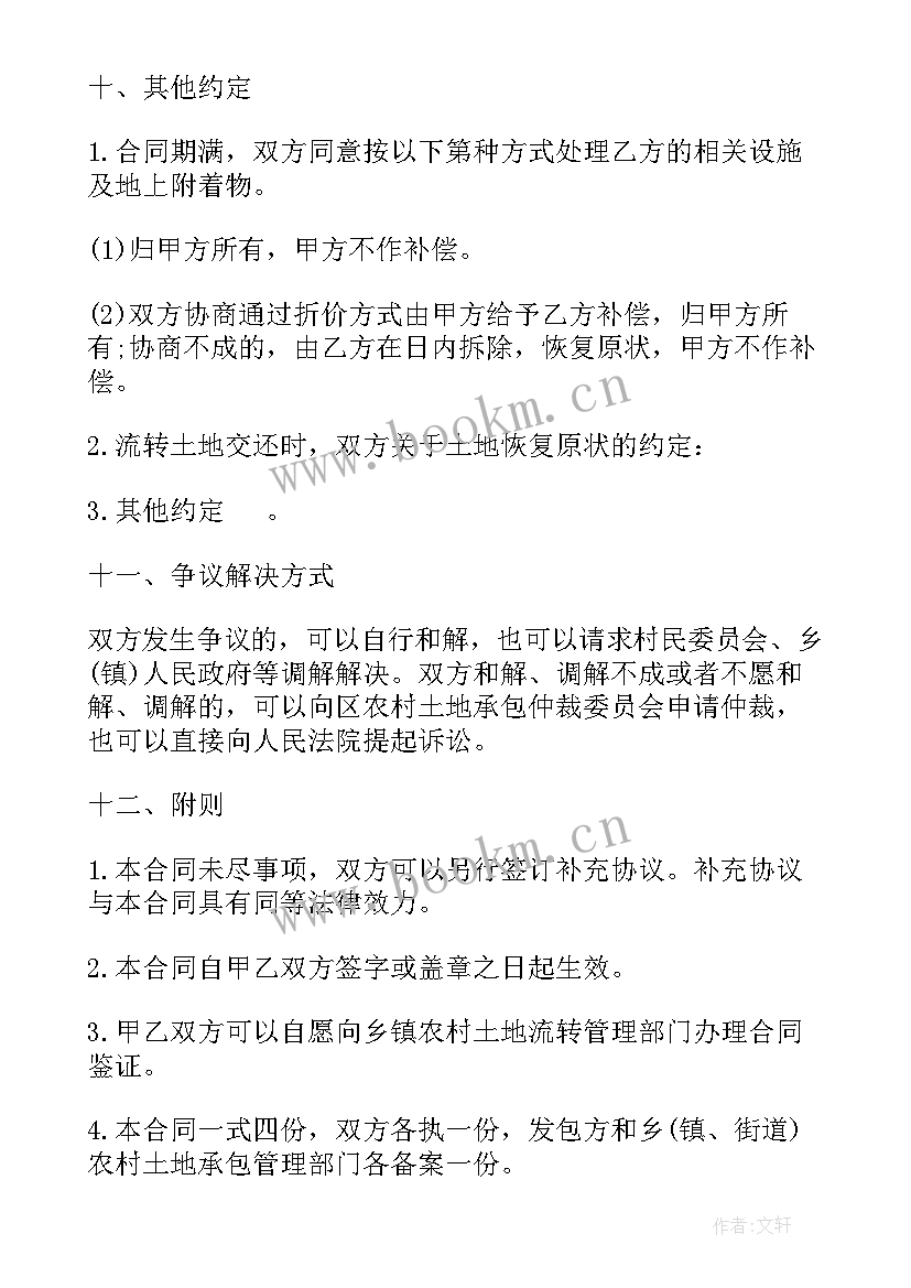 2023年农村土地经营权流转合同书样本(模板13篇)