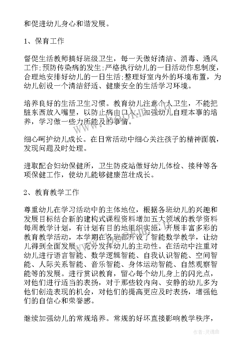 最新新学期教师工作计划教育教学方面(优质10篇)