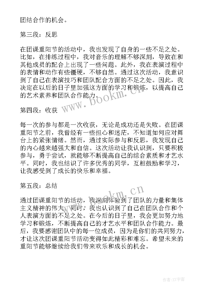 最新以重阳节为话题 重阳节文化活动心得体会(精选12篇)