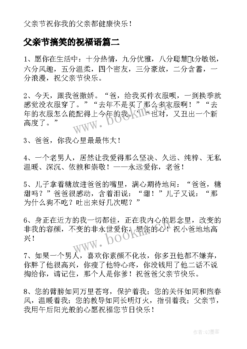 2023年父亲节搞笑的祝福语(模板19篇)