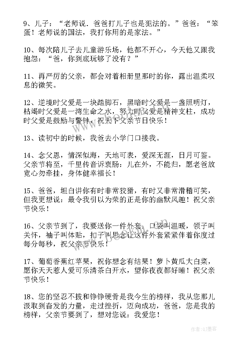 2023年父亲节搞笑的祝福语(模板19篇)