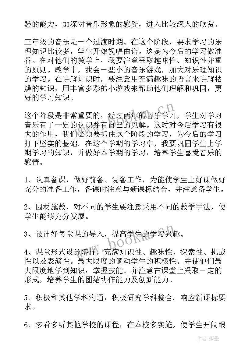 最新小学音乐教学计划 小学教学计划音乐(优秀20篇)