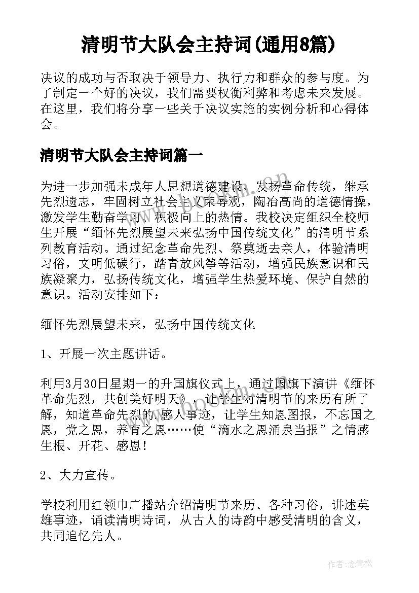 清明节大队会主持词(通用8篇)