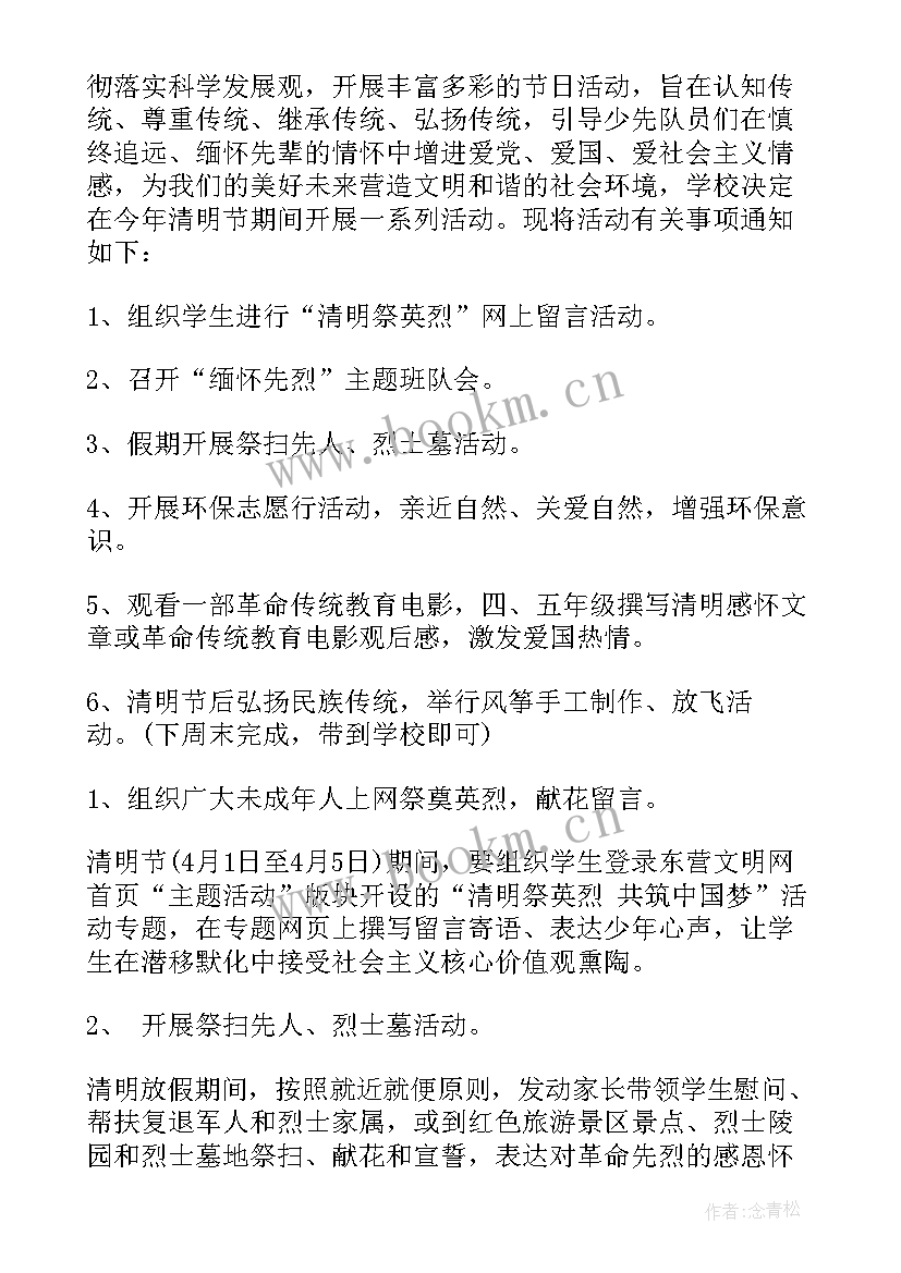 清明节大队会主持词(通用8篇)