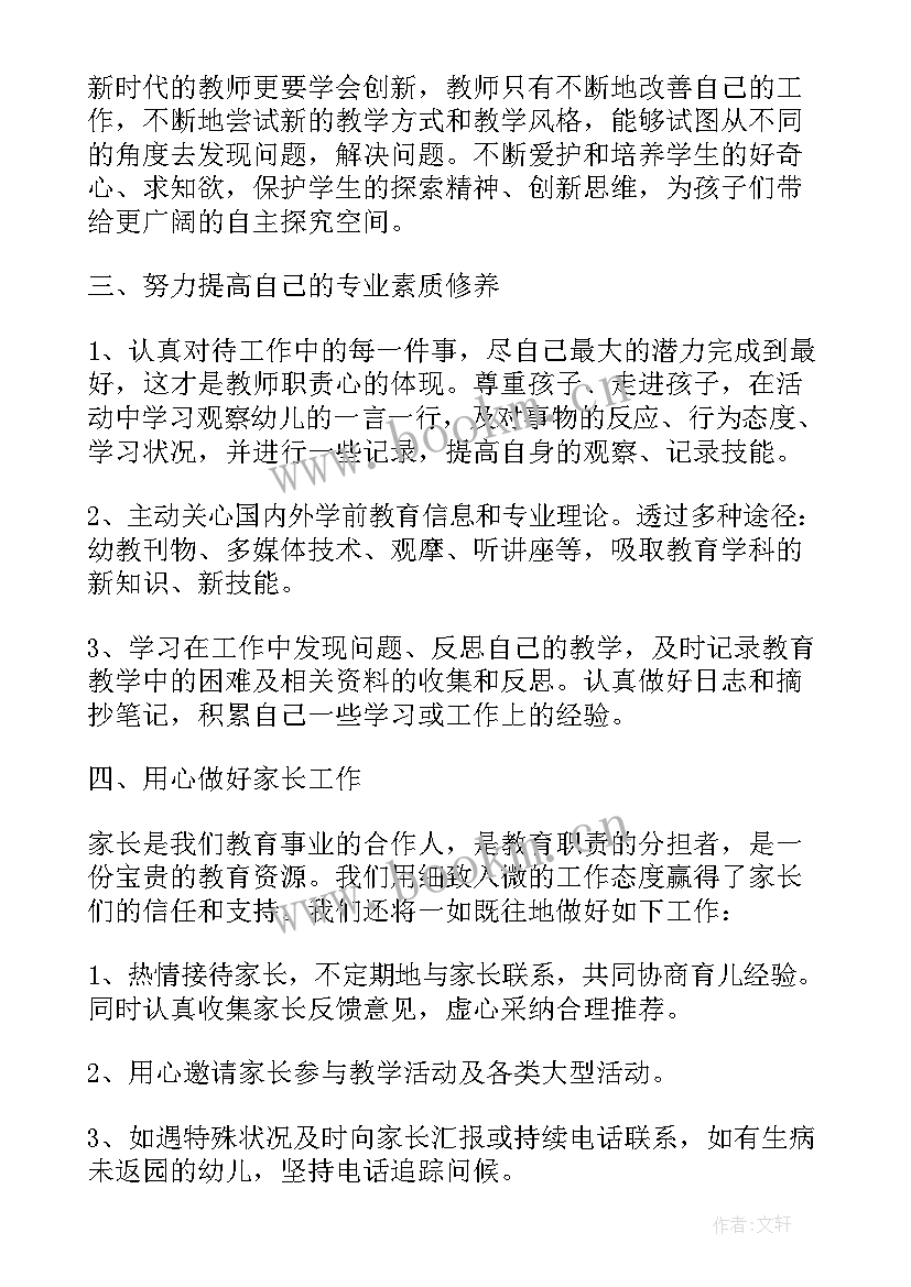 幼儿园小班下半学期计划月份(优秀8篇)