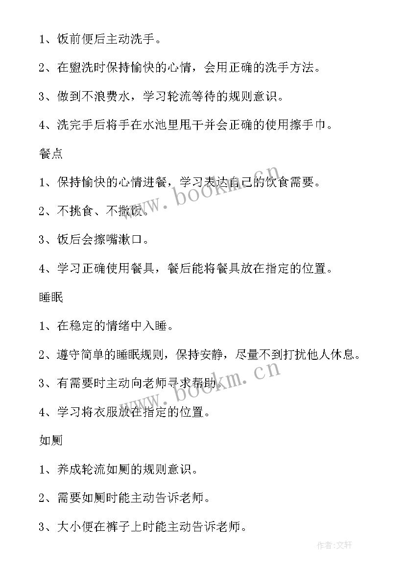 幼儿园小班下半学期计划月份(优秀8篇)