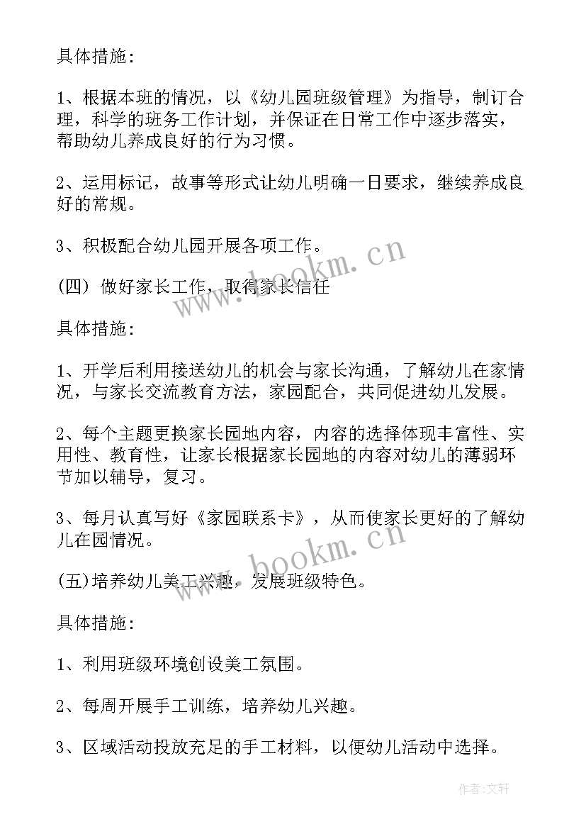 幼儿园小班下半学期计划月份(优秀8篇)