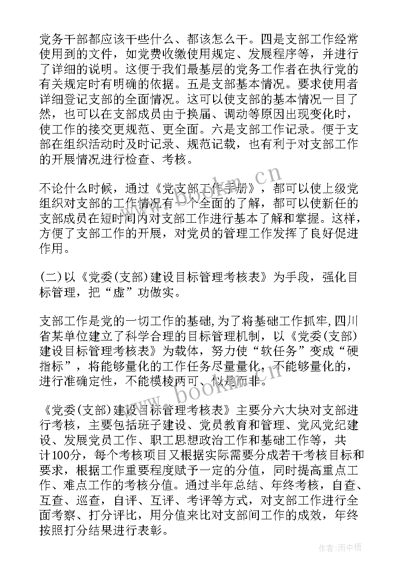 最新年度计划支部内发言(优秀8篇)