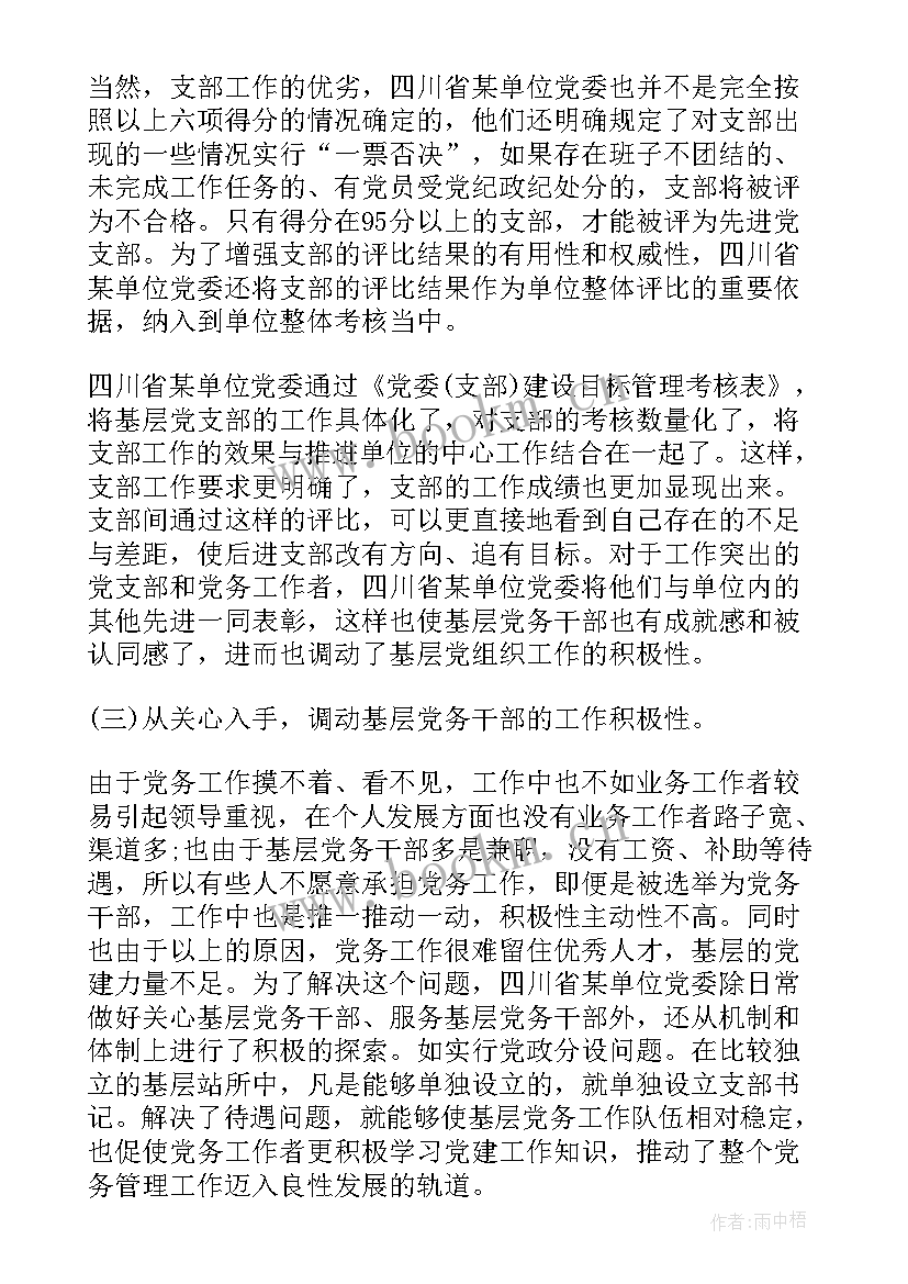 最新年度计划支部内发言(优秀8篇)