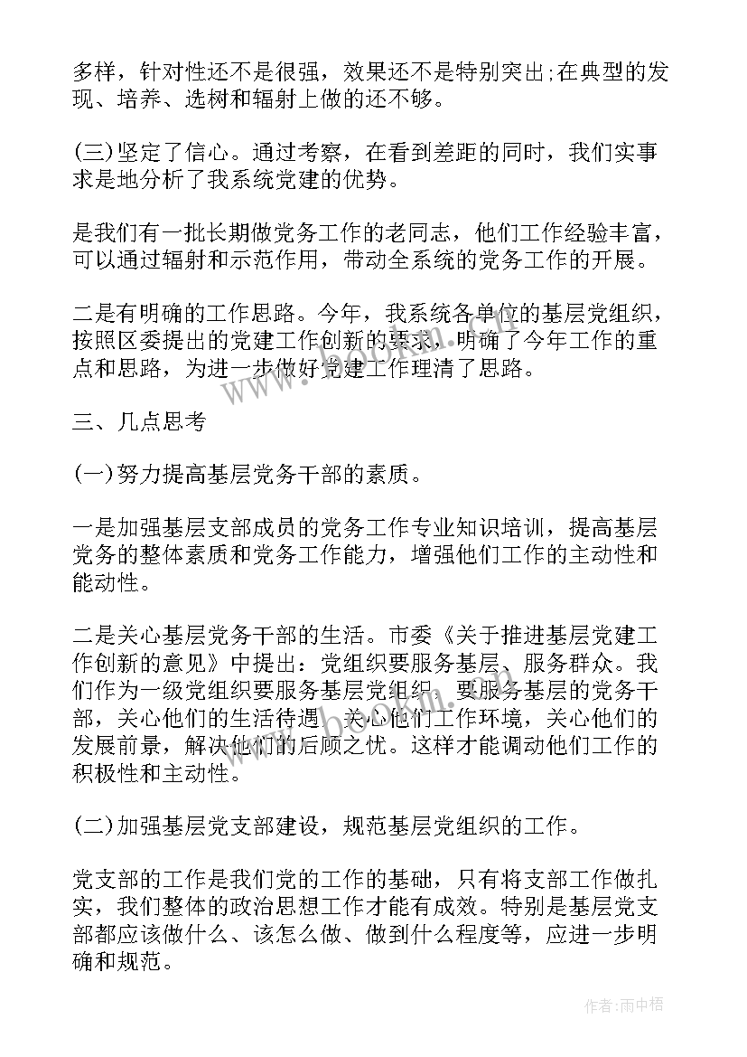 最新年度计划支部内发言(优秀8篇)