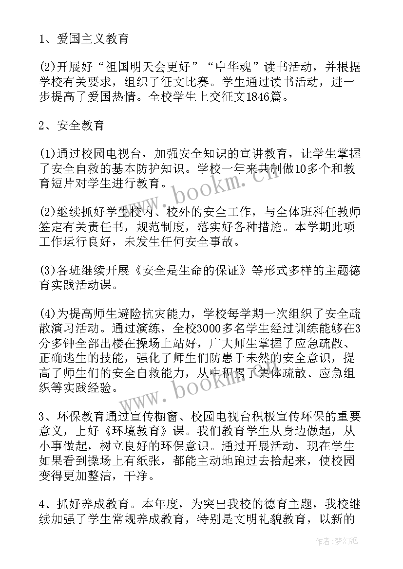 2023年小学德育个人工作总结实用(实用16篇)