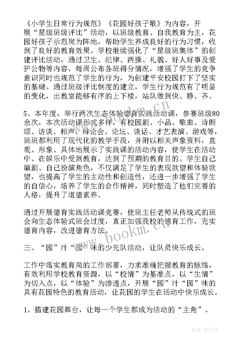 2023年小学德育个人工作总结实用(实用16篇)