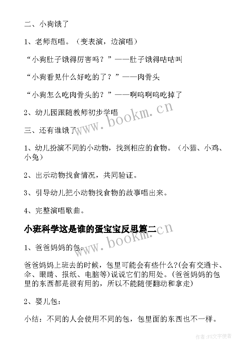 2023年小班科学这是谁的蛋宝宝反思 小班科学谁的脚印教案(优秀8篇)