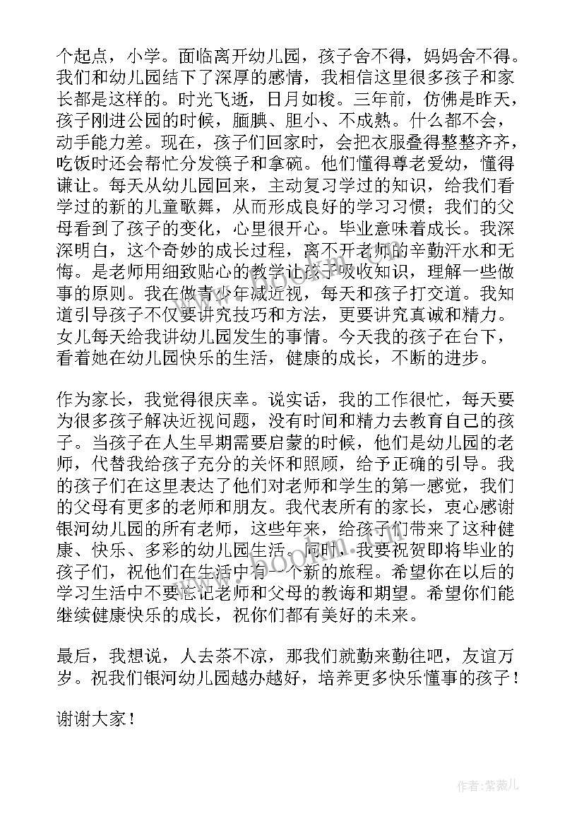 幼儿园毕业典礼家长代表发言稿(模板19篇)