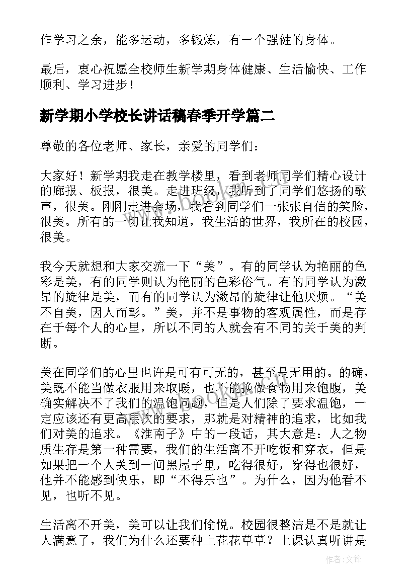 2023年新学期小学校长讲话稿春季开学(通用13篇)